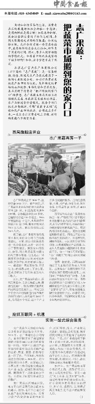 中国食品报2017年5月23日报道