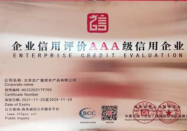 极速电竞官网(中国)有限公司官网荣获AAA级信用企业单位